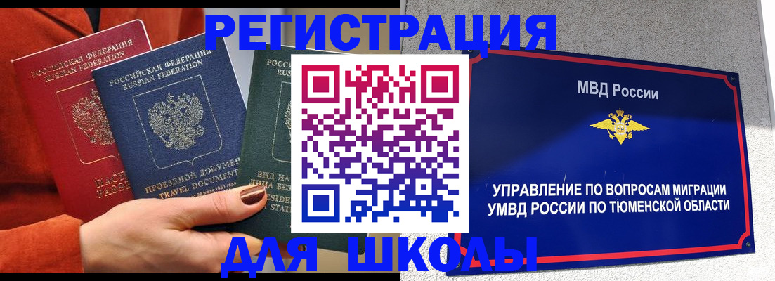 временная регистрация законно в Мегионе